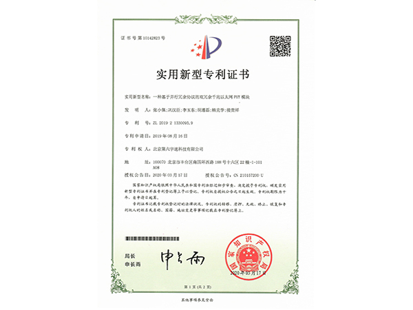 实用新型-PYH模块